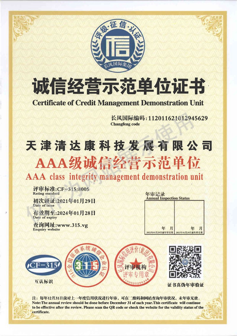 诚信经营示范单位证书