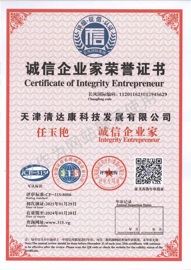 诚信企业家荣誉证书